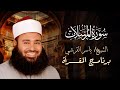 الشيخ ياسر القرشي ما تيسر من سورة المرسلات برنامج المقرآة قناة الكتاب الفضائية الشيخ ياسر القرشي ما تيسر من سورة المرسلات برنامج المقرآة قناة الكتاب الفضائية