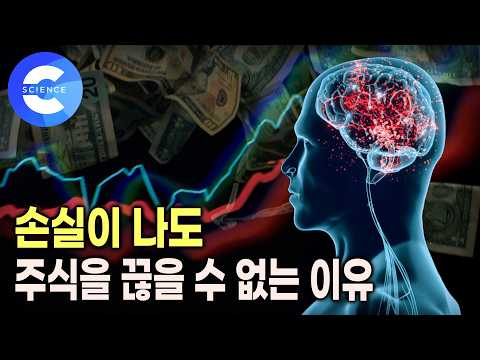 도파민을 경험한 뇌의 폭주 🧠 고장난 <strong>전두엽</strong> | 주식 중독 | 지식채널e