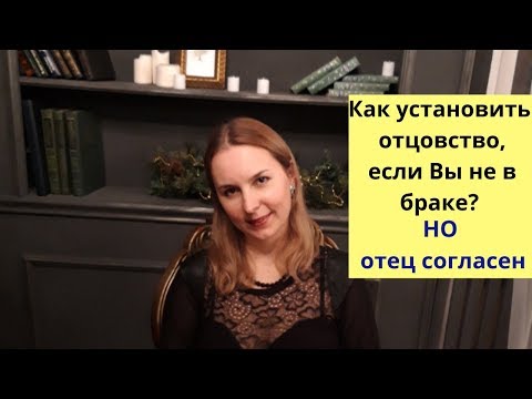 Как установить отцовство, если Вы не в браке? Пойти в ЗАГС с совместным заявлением