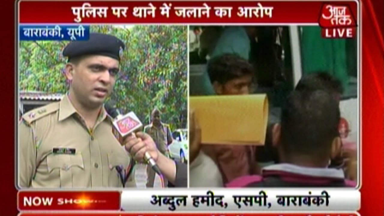 Up Govt Orders Magisterial Inquiry Into Barabanki Incident Youtube