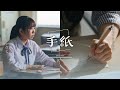 「手紙」Cover  - Music Video -