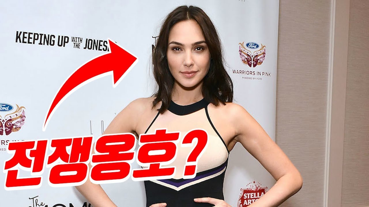 갤 가돗, 원더우먼 자격 논란 / 레바논 상영 금지