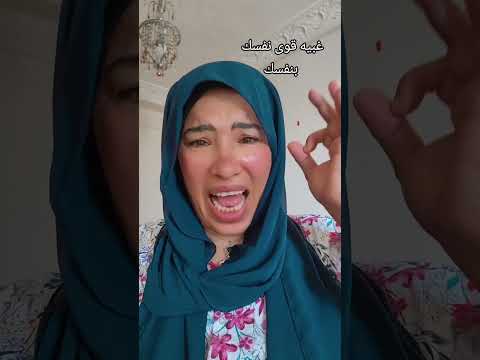  عندها حق كل واحده فاكره ان حد هيمدلها ايده تبقي غبيه
