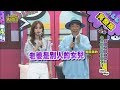 【完整版】別惹老婆生氣 她會刷爆你的卡！2020.03.10小明星大跟班