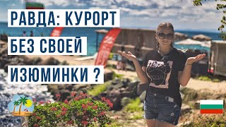 картинка: РАВДА 2025: Стоит ли ехать? Наш честный вердикт и все ЗА и ПРОТИВ