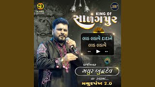 Laad Ladave Dada Ne Laad Ladave