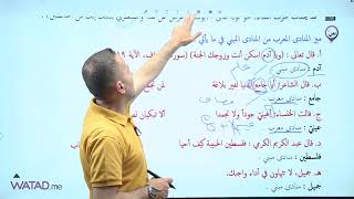 اللغة العربية المشتركة -مهارات  - النداء ج2 + حل اسئلة الكتاب  #الاستاذ _معن_الدقامسة