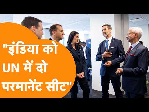 Europe के देश बोले India को दो UN में Permanent Seat !