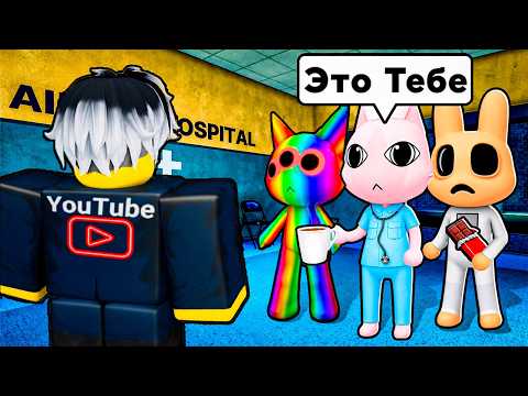🤯 МЫ БЫСТРО ПРОШЛИ 100+ СМЕН В Animal Hospital в РОБЛОКС!
