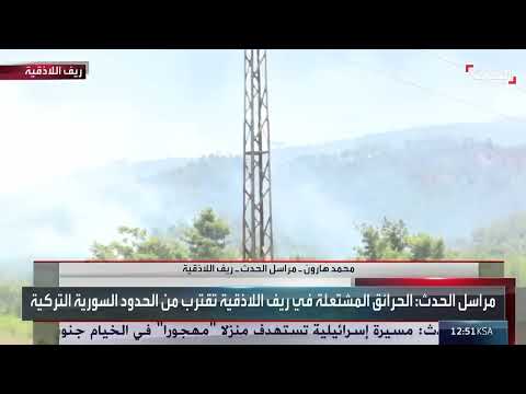 حرائق الساحل السوري: جهود إقليمية لإخماد النيران