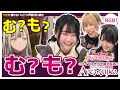 む?も?【Ave Mujica9話の反応/渡瀬結月/佐々木李子/岡田夢以/バンドリTV切り抜き】