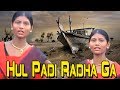Hul Padi Radha Ga Gondi Geet Sana Entertainment