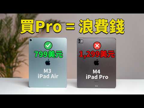 連續3天使用M3 iPad Air辦公, 結果沒想到是它更值得買...feat. 對比MacBook M4 iPad Pro | 大耳朵TV