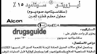 أيزوبتو سيتاميد Isopto Cetamide قطرة إلتهاب ملتحمة العين new