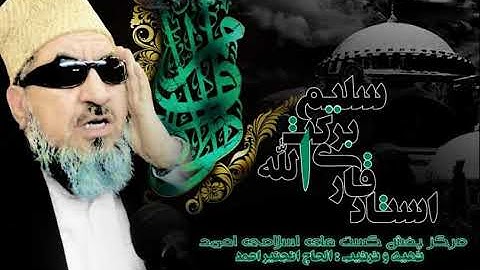 Qari Barakatullah Saleem قاری برکت الله سلیم  سوره الانفطار والطارق