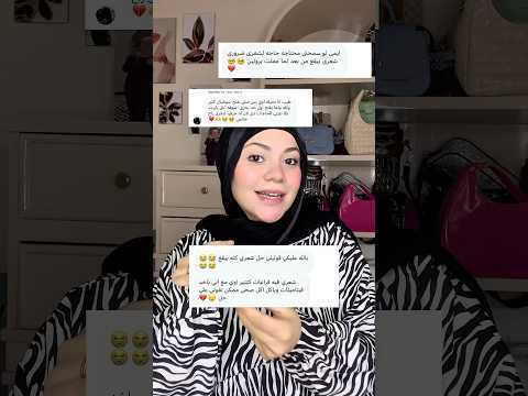 لو عندك فراغات في شعرك تيتيلو فايلز افضل حاجه