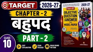 बिहार बोर्ड class 10th maths objective question chapter -2 बहुपदpart -2