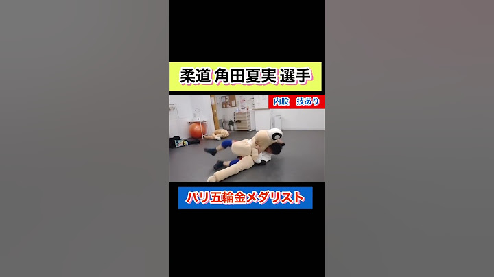 角田夏実選手の巴投げ‼︎パリ五輪柔道金メダリスト！　#sports #shorts