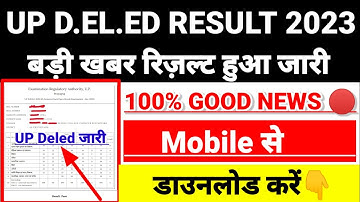 बड़ी खबर 🔴 UP DELED RESULT 2023 | How To Check UP DELED 1st 3rd Sem RESULT 2023 |