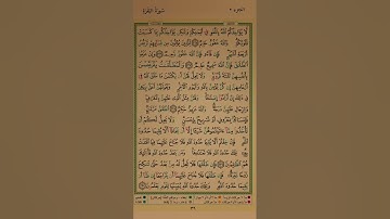 سورة البقرة / صفحة ٣٦ | القارئ زياد الكردي