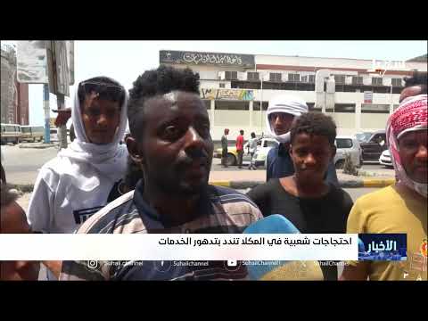 احتجاجات واسعة في المكلا بسبب الأوضاع المعيشية المتدهورة