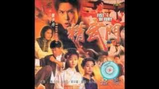 Donnie Yen fist of fury main song [精武英雄]