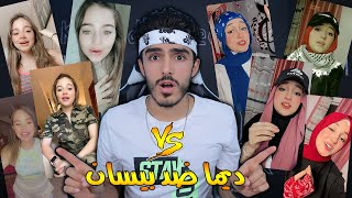 اقوى تحدي اصوات 🔥 بين ديما كام ضد بيسان اسماعيل لايفوتكم اغاني روعة 👌💕 صوتهم صدمني 😱 مين صوته اجمل؟