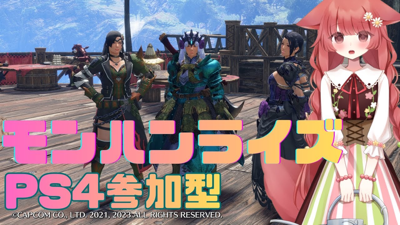 【モンスターハンターライズ：サンブレイク】今日は何するか決めてない