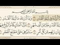 سورة القدر مكتوبة الشيخ هزاع البلوشي