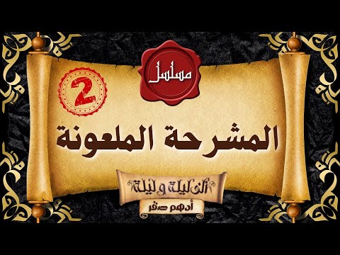 قصة رعب قصة المشرحة الملعونة 2 قصص رعب حقيقية واقعية حدثت بالفعل رعب ادهم صقر