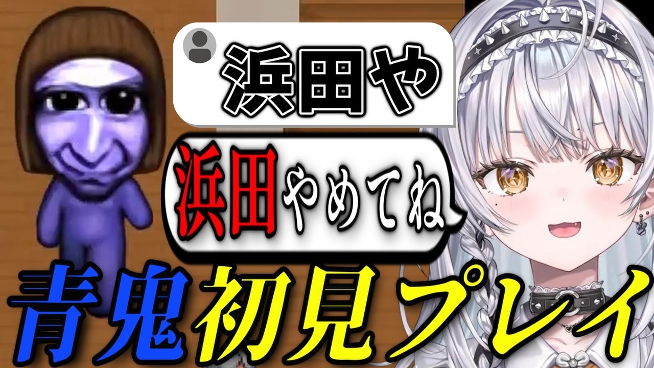 【青鬼】初見プレイのはずが何故か会話の内容を知っている銀城サイネ【銀城サイネ/ぶいすぽ】