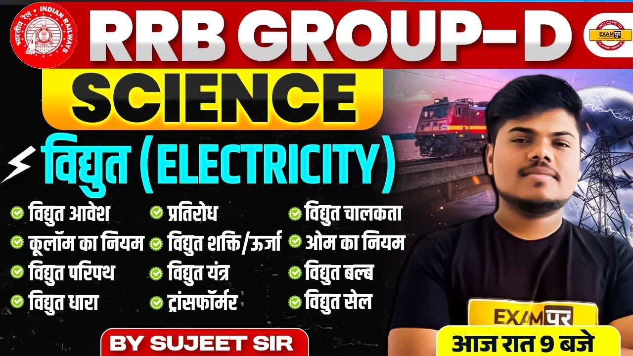 RRB GROUP D SCIENCE CLASSES | RRB GROUP D SCIENCE PRACTICE SET | GROUP D SCIENCE CLASS 2025 -EXAMPUR