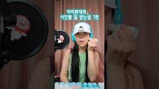 마라톤대회 사진 엉망으로 나왔다면? #마라톤뷰티