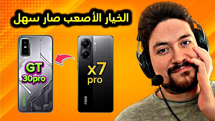 لن تحتار بعد الفيديو بين infinix gt 30 pro vs poco x7 pro || المقارنة الشاملة ||
