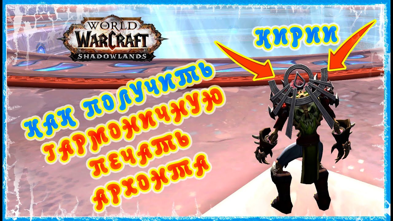 ДАР ТЕНИОСА 🔥 ГАРМОНИЧНАЯ ПЕЧАТЬ АРХОНТА ПОЛНЫЙ ГАЙД 🔥  GIFT OF THENIOS FULL GUIDE