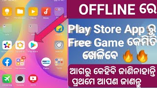 offline Re  Kemiti Play Store Ru Game Khelibe | Offline Games in Odia screenshot 3
