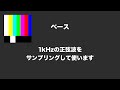 もはや1kHzの正弦波だけで曲作れるから