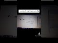 و أخيرا نهاية لعبة الديناصور