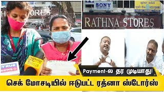 The Truth Behind  Rathna stores With Proof! cheating all retail funds #mustwatch#TruthBehindRathna