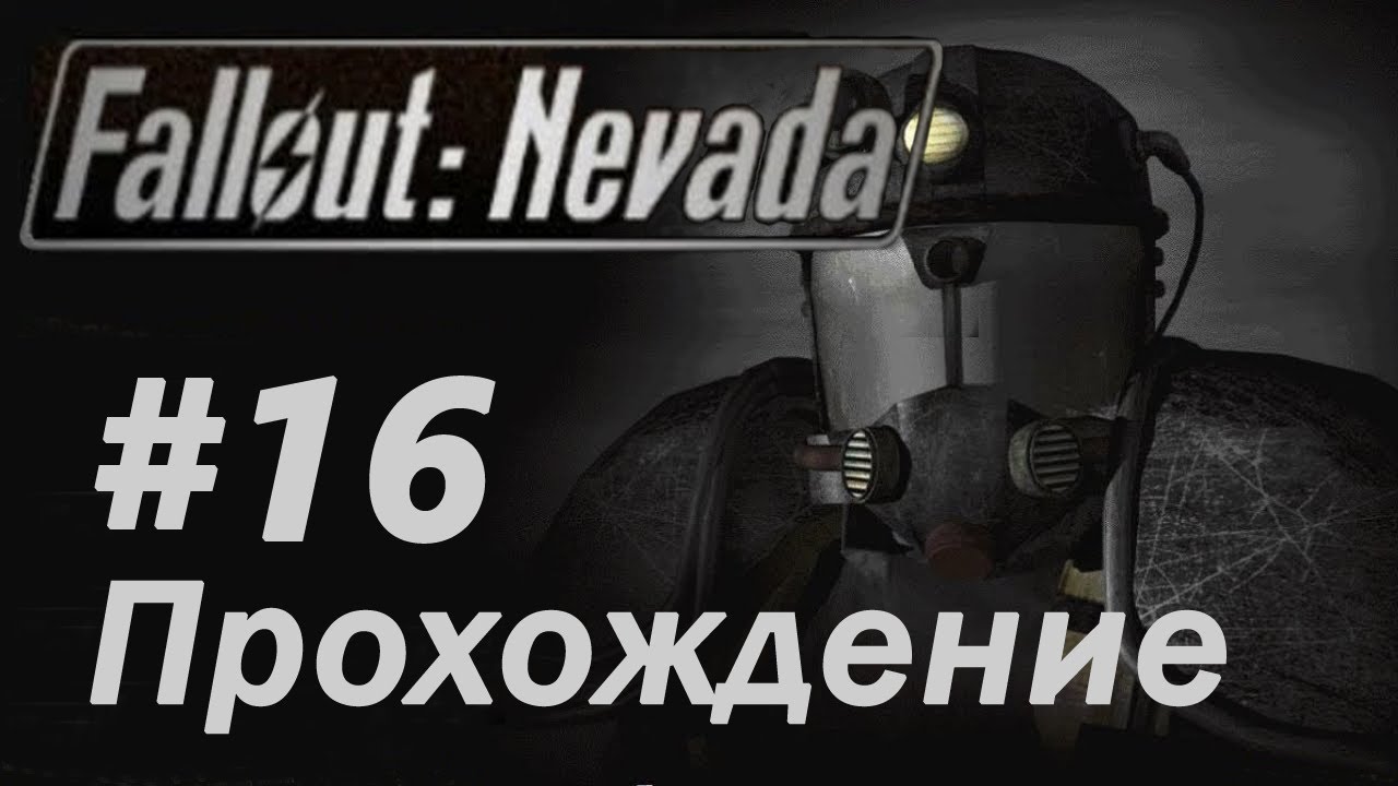 Fallout nevada машина