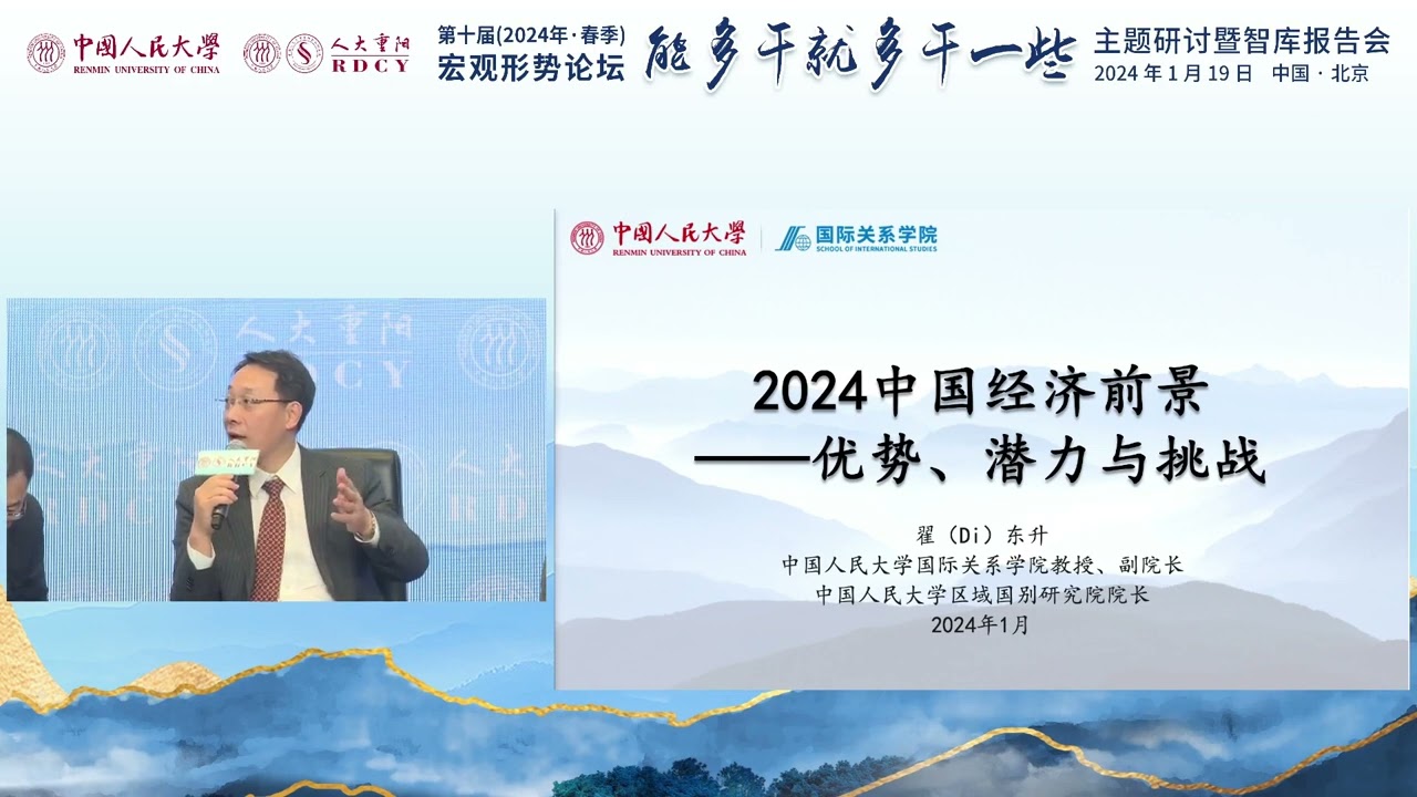 翟东升：2024年美国货币政策变得更加不确定