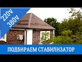 Как выбрать стабилизатор напряжения для дома