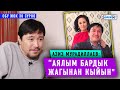 Азиз Мурадиллаев: “Аялым бардык жагынан кыйын"