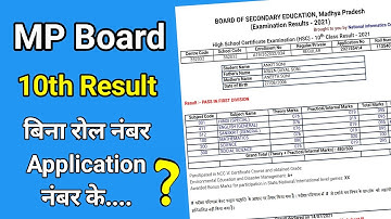 MP board 10th result kaise nikalte hai without roll number | How to check Namewise mp 10th result?