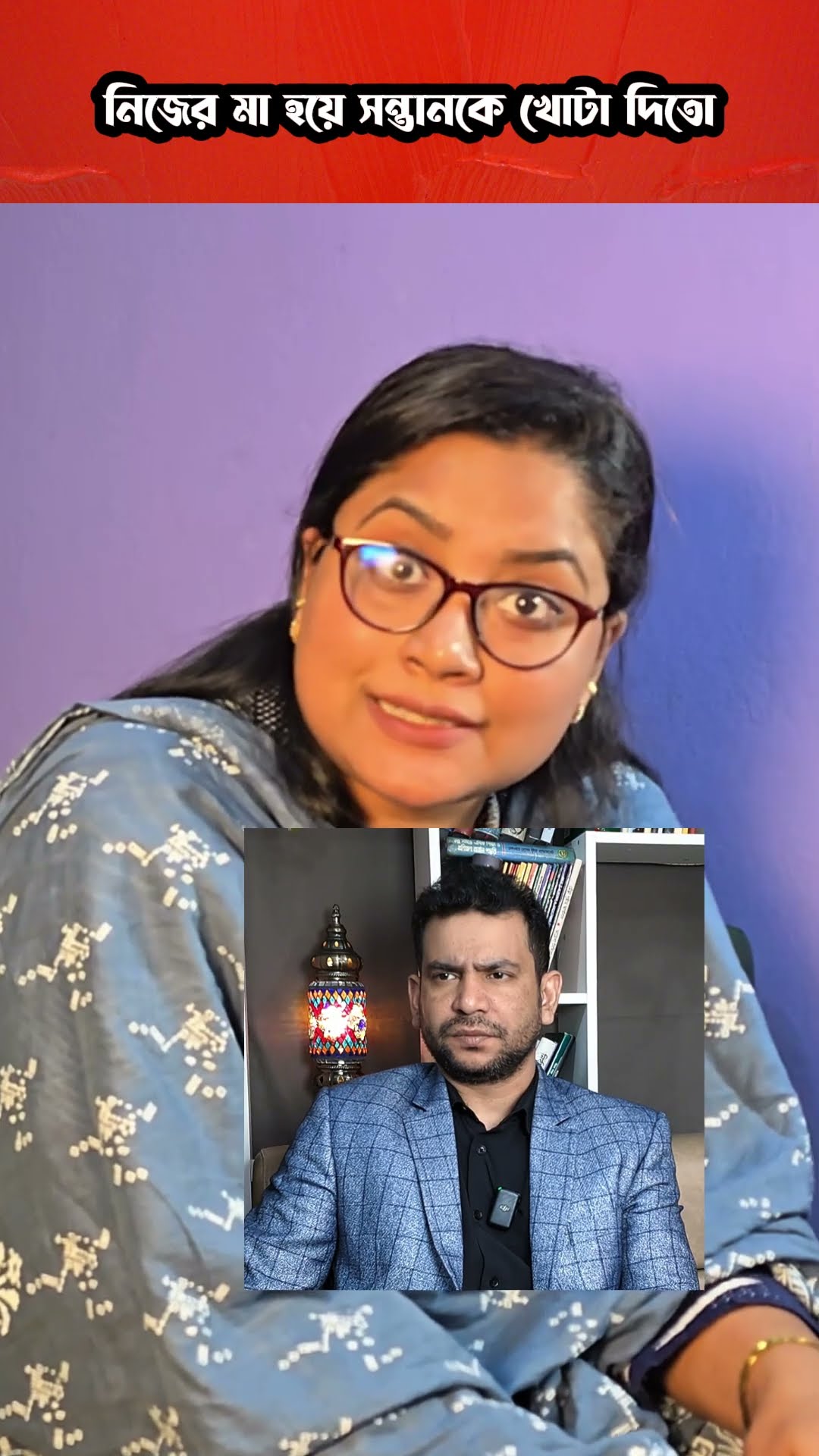 এটা কেমন মা #shorts #comedy #ytshorts