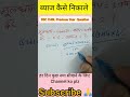 अब ब्याज निकालना हुआ बच्चों का खेल 🧠 | Bank &amp; Exam Questions की पूरी तैयारी