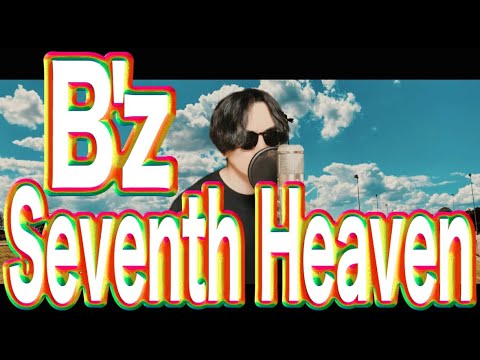 どうなろうとlife goes on】B'z「Seventh Heaven」歌ってみた（再録音