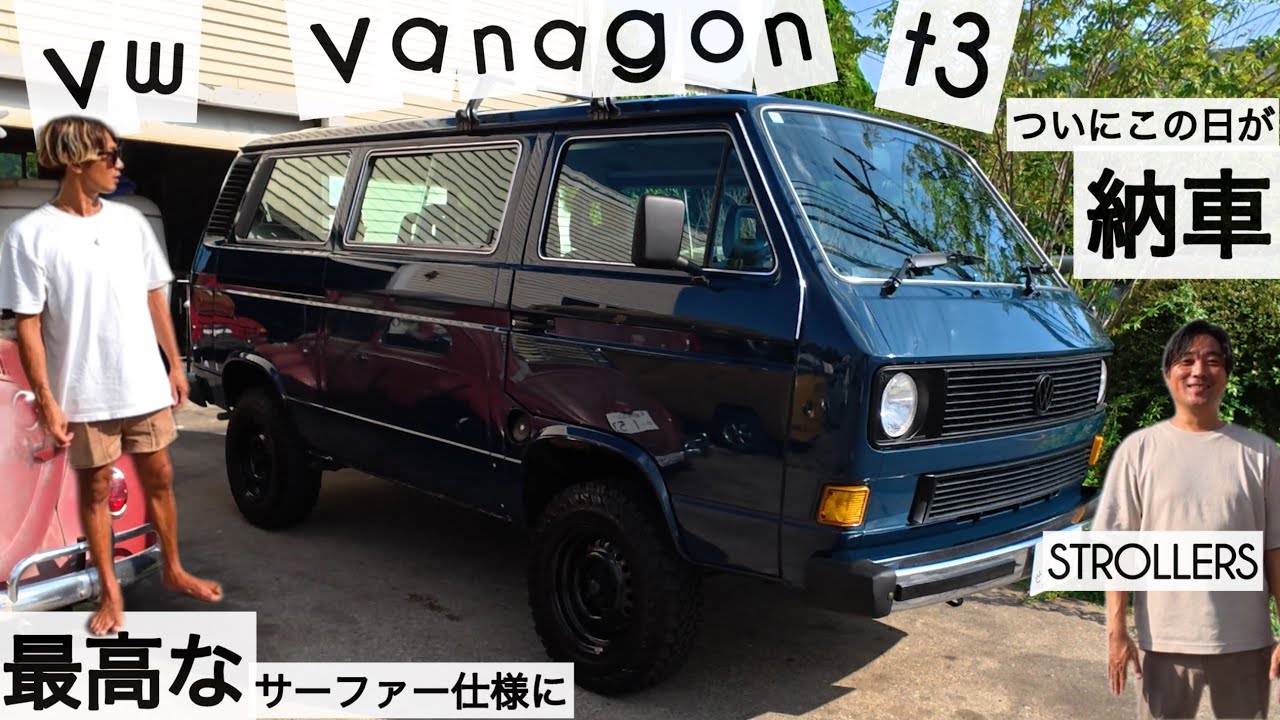 Volkswagen Vanagon T3 - The day has finally come! Restoring it to
