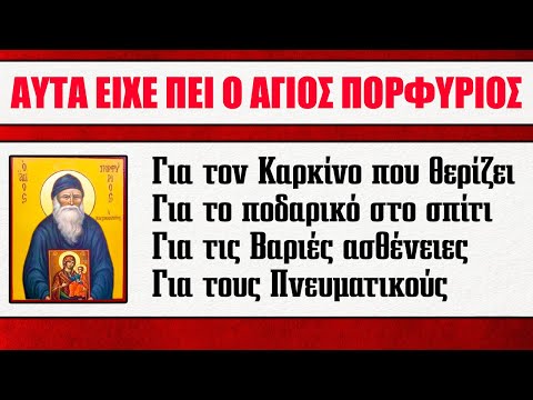 Τι έλεγε ο