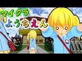 【マインクラフト】フランドール５さい、マイクラ幼稚園に入園します！！フリクラ３ｒｄ＃65【ゆっくり実況】